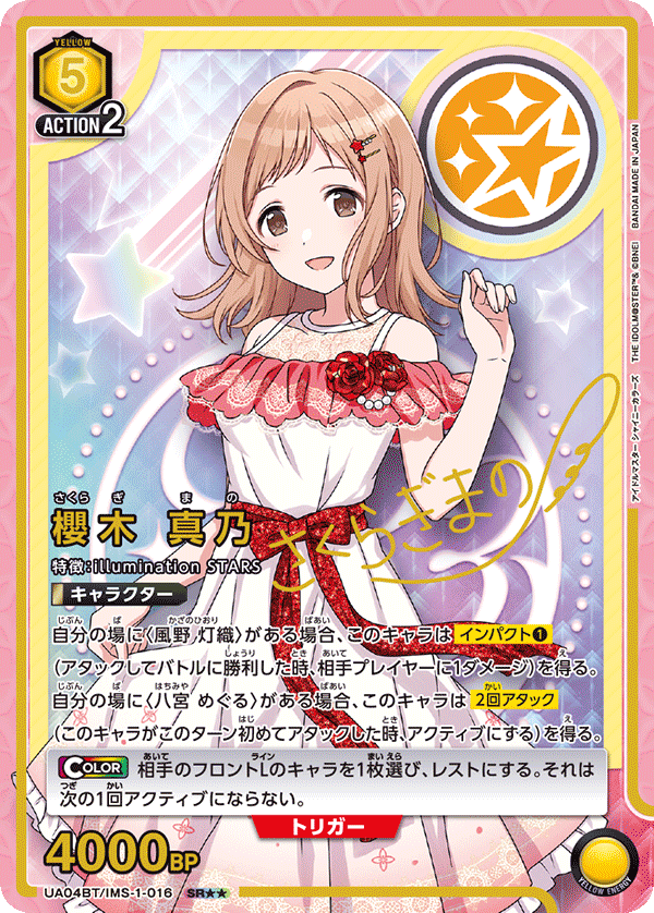 UA04BT/IMS-1-016_p2 櫻木 真乃 SR★★ - トレカの万国