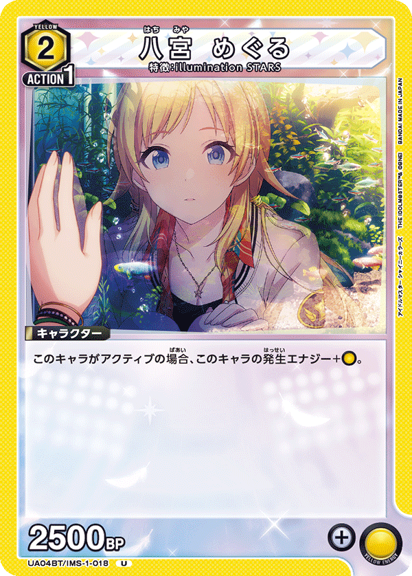 UA04BT/IMS-1-018 八宮 めぐる U