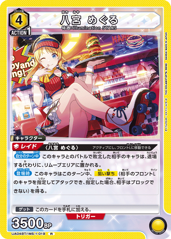 UA04BT/IMS-1-019 八宮 めぐる R