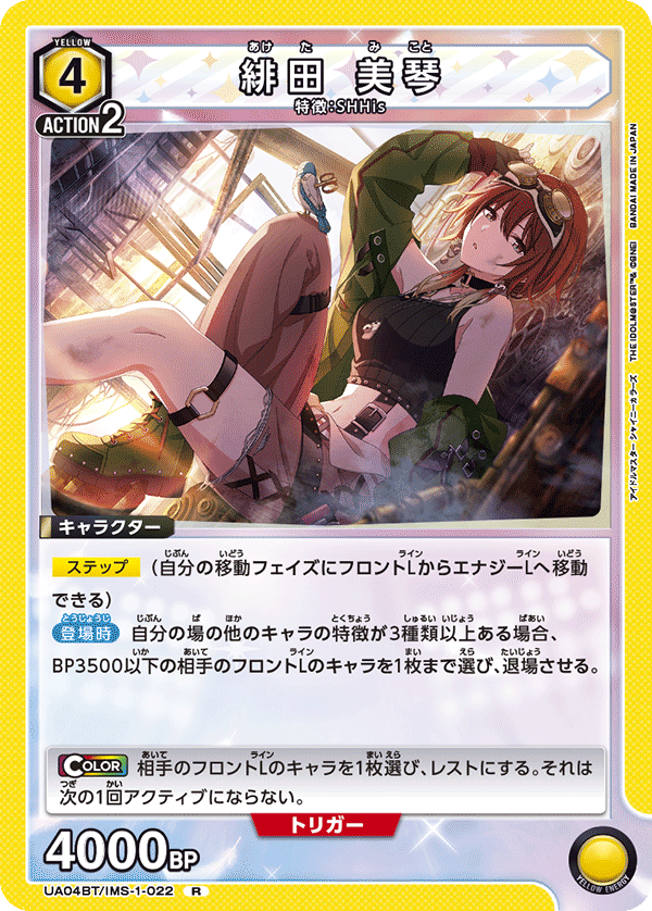 UA04BT/IMS-1-022 緋田 美琴 R - トレカの万国