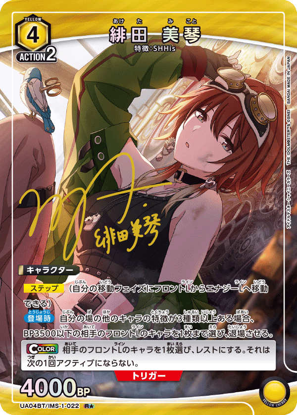 UA04BT/IMS-1-022_p1 緋田 美琴 R★ - トレカの万国