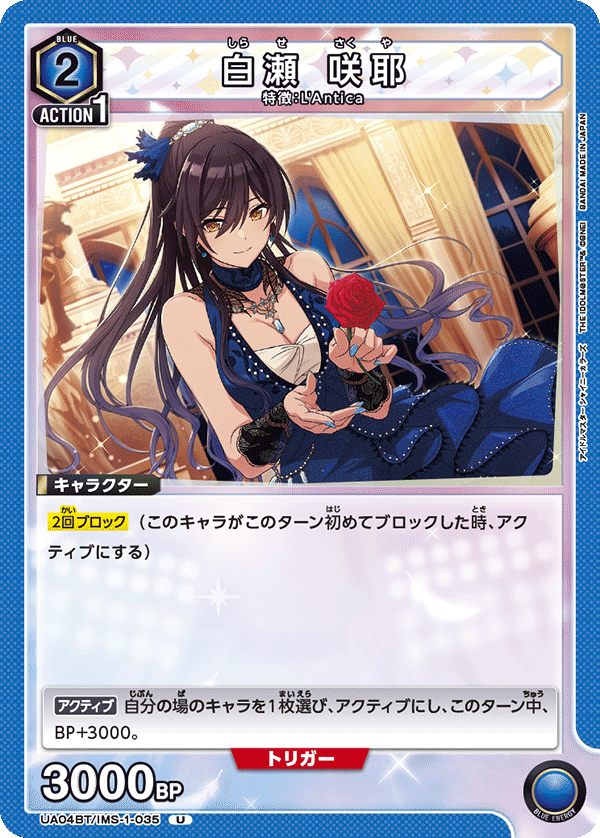 UA04BT/IMS-1-035 白瀬 咲耶 U