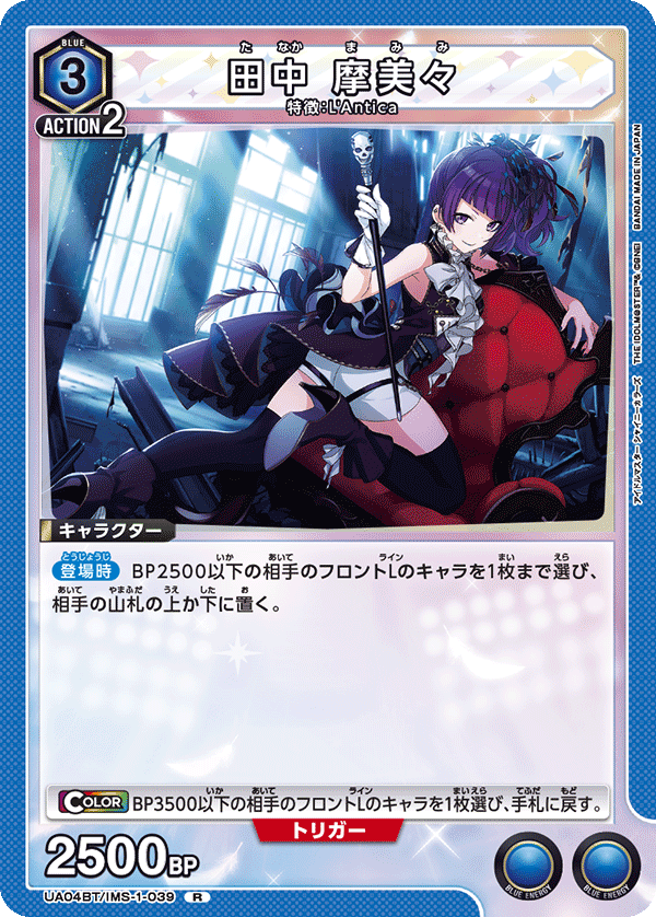 UA04BT/IMS-1-039 田中 摩美々 R - トレカの万国