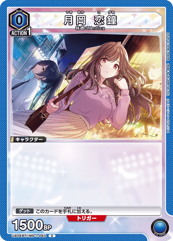 UA04BT/IMS-1-040 月岡 恋鐘 C - トレカの万国