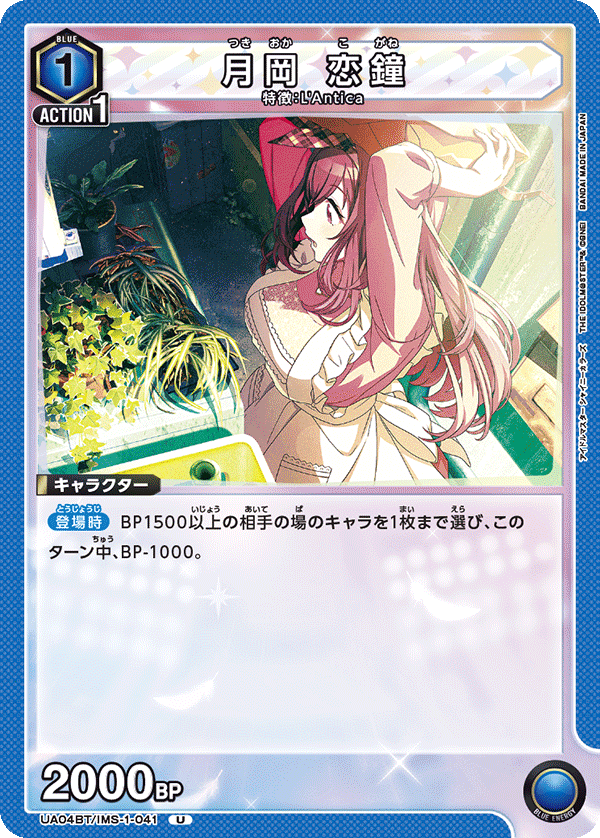 UA04BT/IMS-1-041 月岡 恋鐘 U - トレカの万国