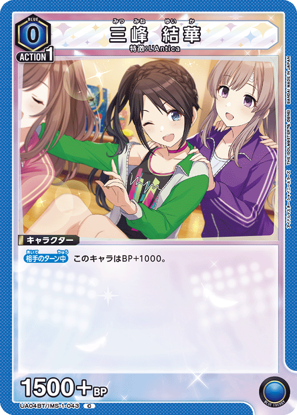 UA04BT/IMS-1-043 三峰 結華 C