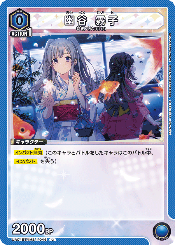 UA04BT/IMS-1-046 幽谷 霧子 C - トレカの万国