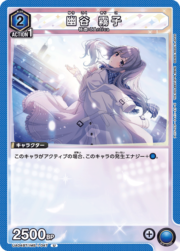 UA04BT/IMS-1-047 幽谷 霧子 U - トレカの万国