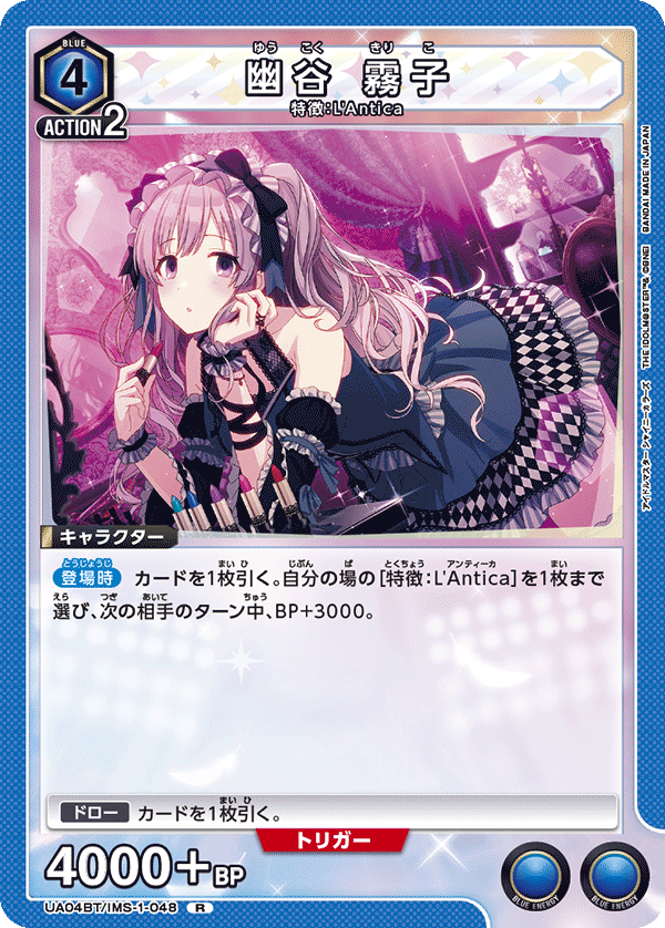 UA04BT/IMS-1-048 幽谷 霧子 R - トレカの万国