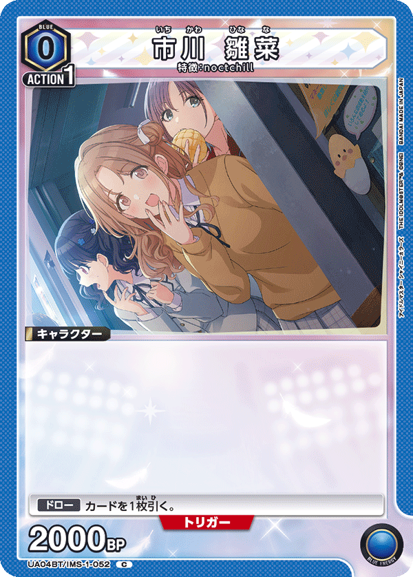 UA04BT/IMS-1-052 市川 雛菜 C