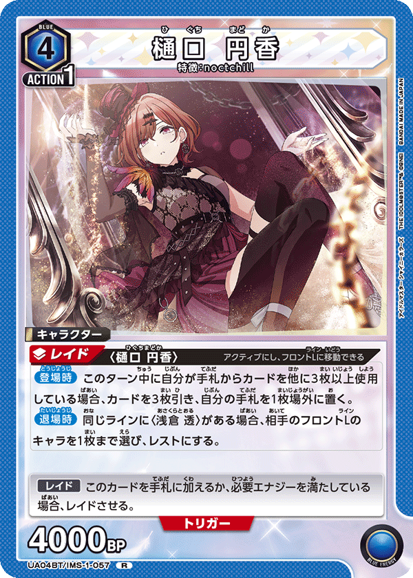 UA04BT/IMS-1-057 樋口 円香 R - トレカの万国