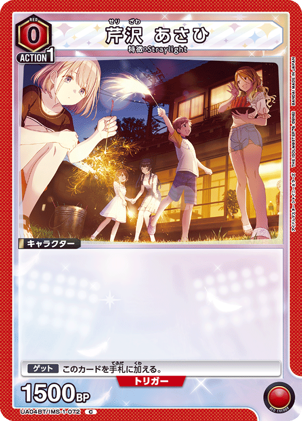 UA04BT/IMS-1-072 芹沢 あさひ C - トレカの万国
