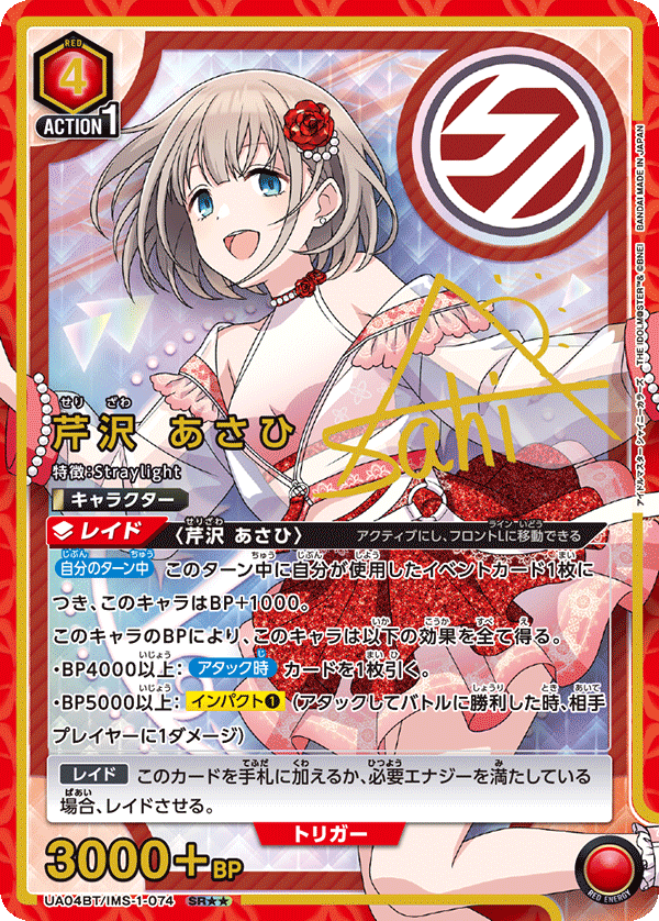 UA04BT/IMS-1-074_p2 芹沢 あさひ SR★★ - トレカの万国