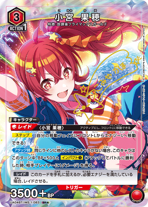 UA04BT/IMS-1-083_p1 小宮 果穂 SR★ - トレカの万国