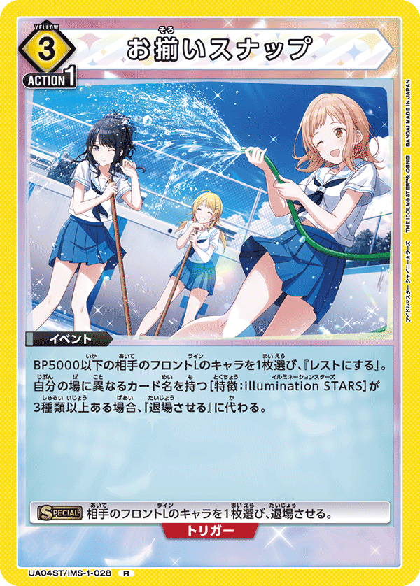 UA04ST/IMS-1-028 お揃いスナップ R