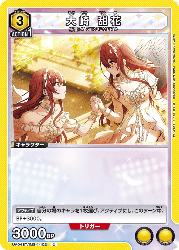 UA04ST/IMS-1-102 大崎 甜花 C