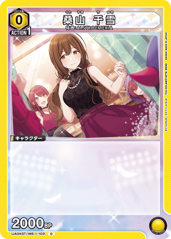 UA04ST/IMS-1-103 桑山 千雪 C