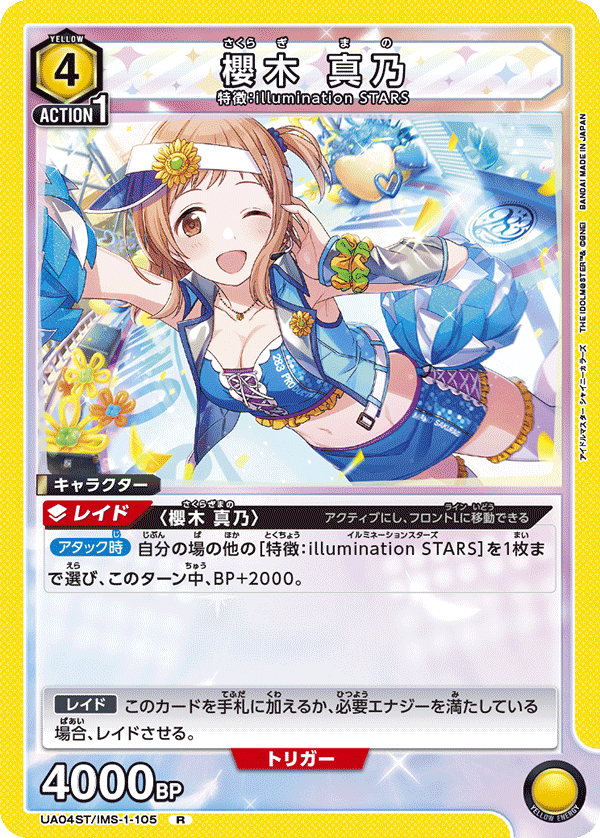 UA04ST/IMS-1-105 櫻木 真乃 R