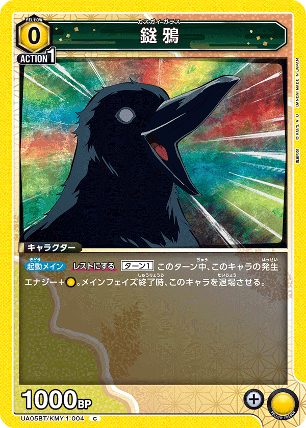 UA05BT/KMY-1-004 鎹鴉 C - トレカの万国