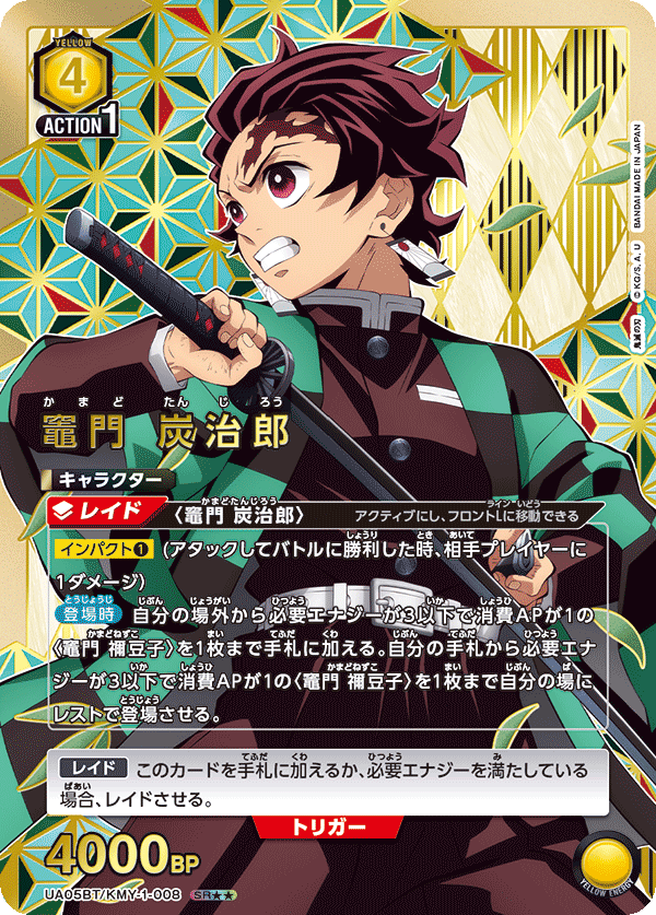 UA05BT/KMY-1-008_p1 竈門 炭治郎 SR★★ - トレカの万国