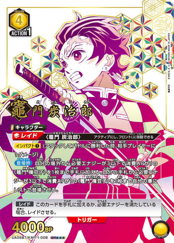 UA05BT/KMY-1-008_p2 竈門 炭治郎 SR★★★ - トレカの万国