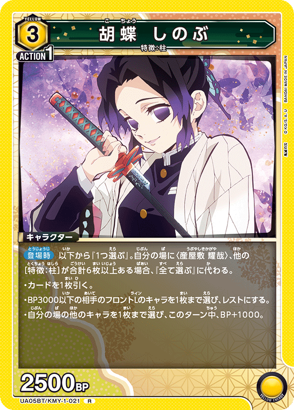 UA05BT/KMY-1-021 胡蝶 しのぶ R - トレカの万国
