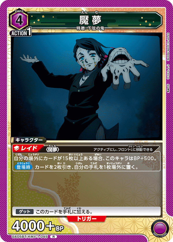 UA05BT/KMY-1-045 魘夢 R