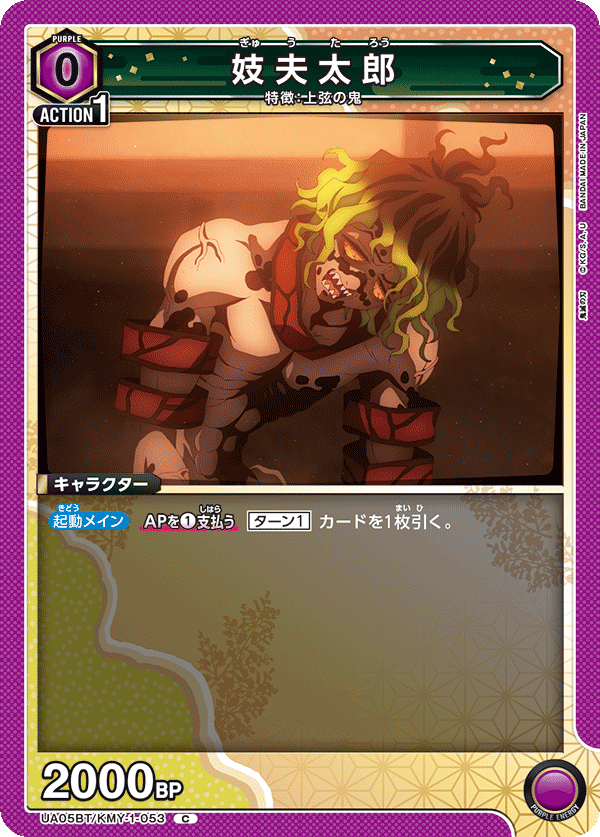 UA05BT/KMY-1-053 妓夫太郎 C - トレカの万国