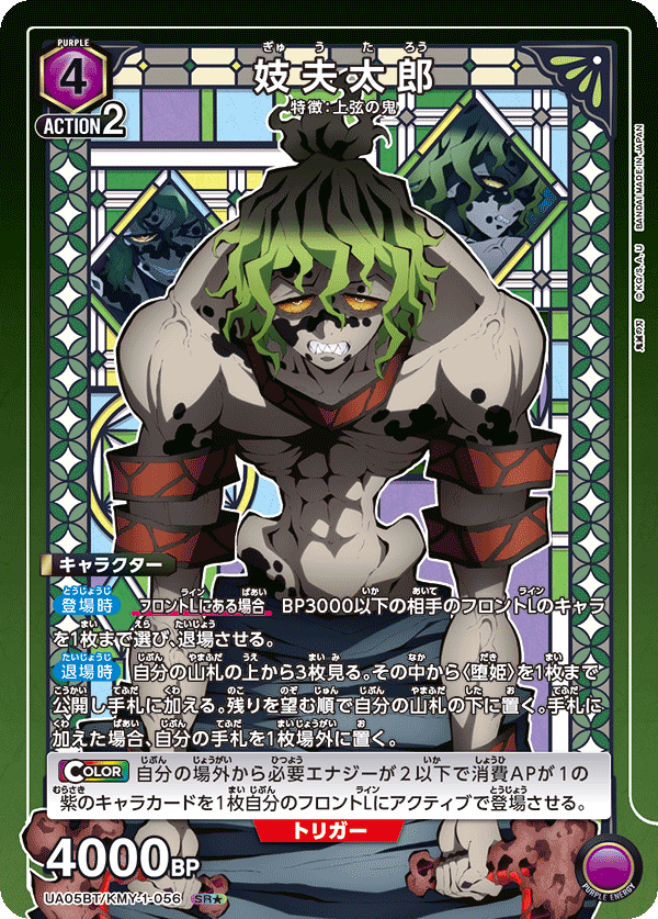 UA05BT/KMY-1-056_p1 妓夫太郎 SR★ - トレカの万国