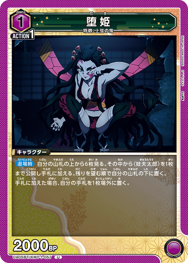 UA05BT/KMY-1-057 堕姫 U - トレカの万国