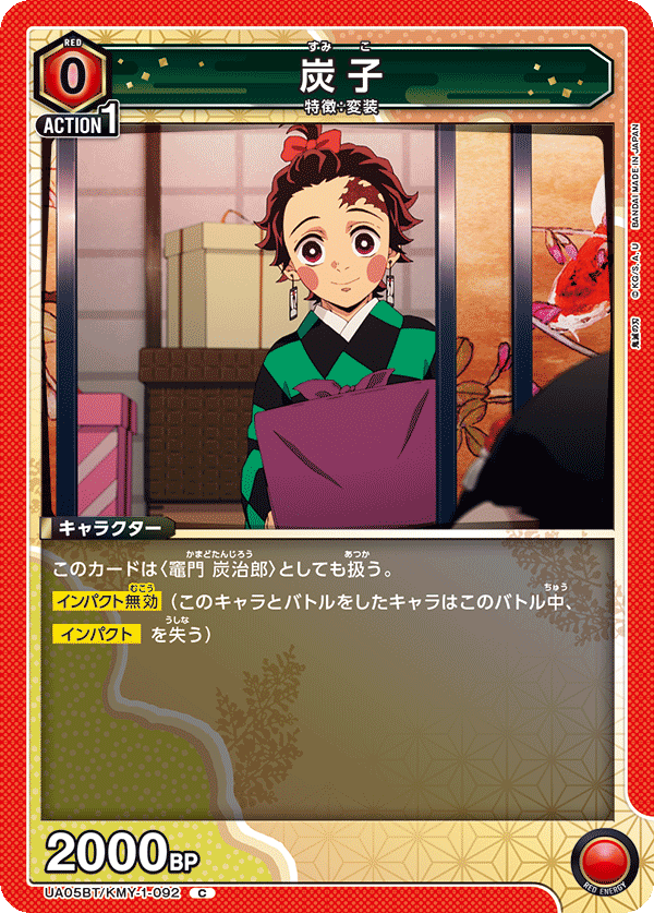 UA05BT/KMY-1-092 炭子 C - トレカの万国