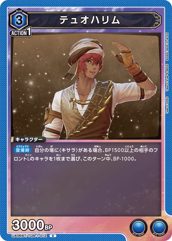 UA06BT/TOA-1-012 テュオハリム C - トレカの万国