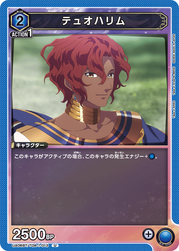 UA06BT/TOA-1-013 テュオハリム U - トレカの万国
