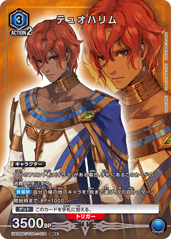 UA06BT/TOA-1-014_p1 テュオハリム SR★ - トレカの万国