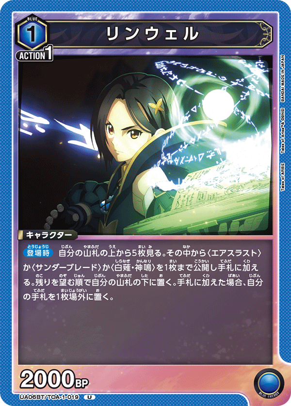UA06BT/TOA-1-019 リンウェル U - トレカの万国