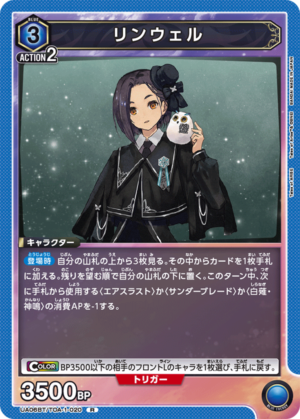 UA06BT/TOA-1-020 リンウェル R