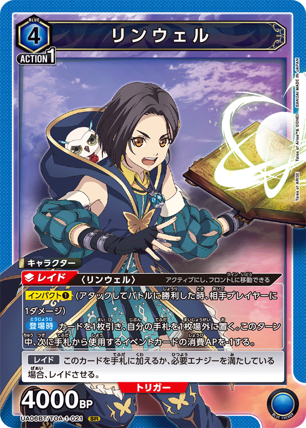 UA06BT/TOA-1-021 リンウェル SR - トレカの万国
