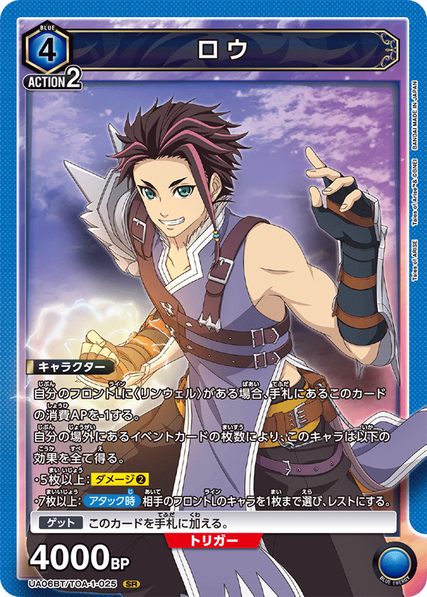 UA06BT/TOA-1-025 ロウ SR - トレカの万国