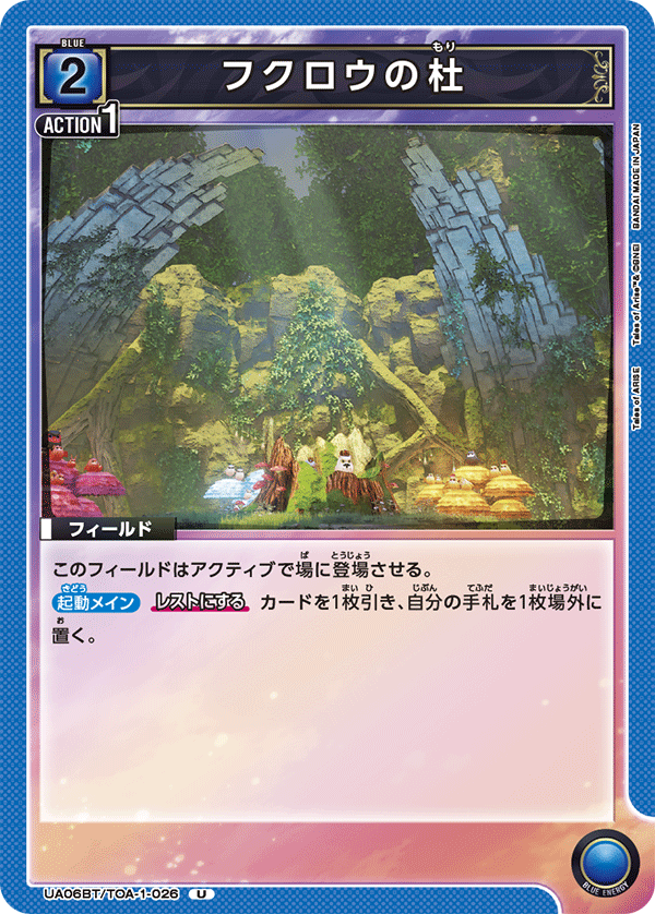 UA06BT/TOA-1-026 フクロウの杜 U - トレカの万国