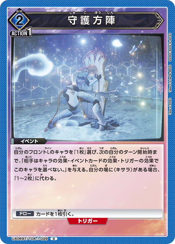 UA06BT/TOA-1-029 守護方陣 C - トレカの万国
