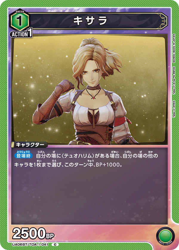 UA06BT/TOA-1-041 キサラ C - トレカの万国