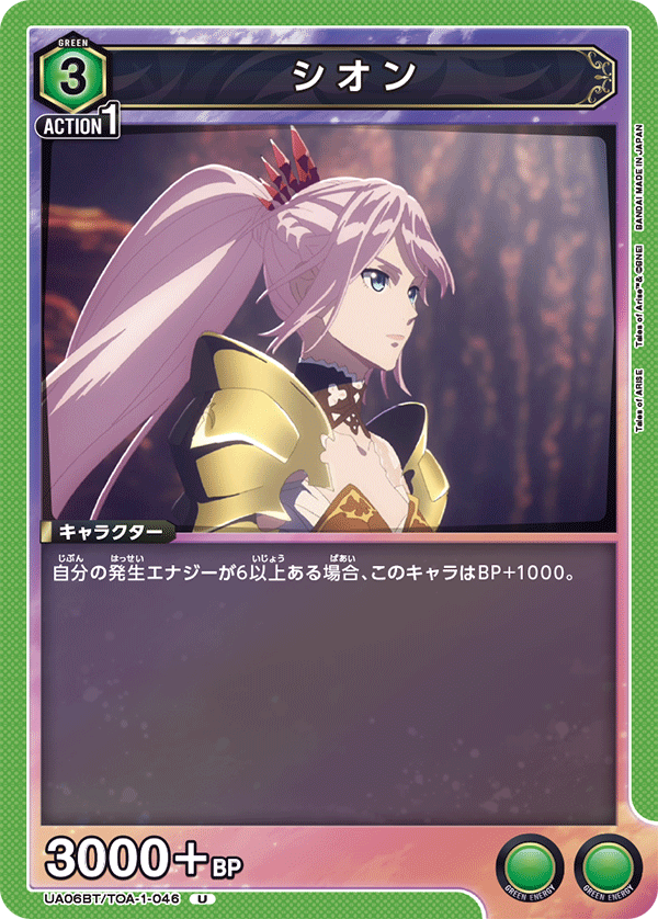 UA06BT/TOA-1-046 シオン U - トレカの万国