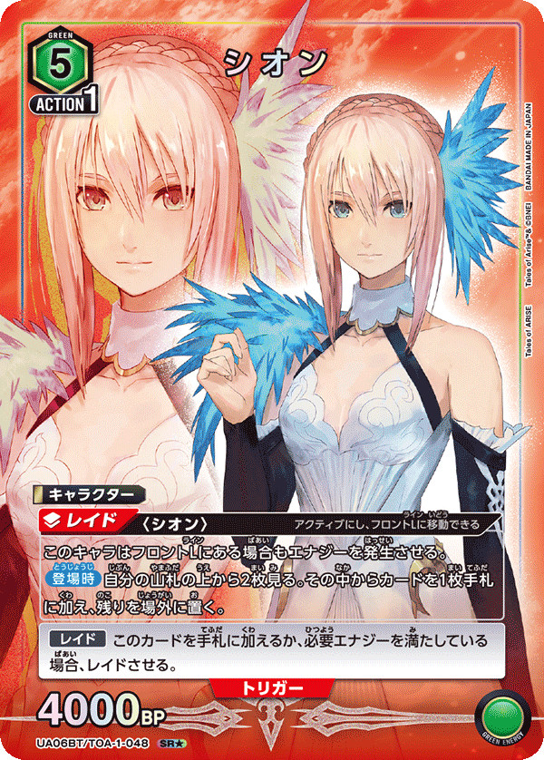 UA06BT/TOA-1-048_p1 シオン SR★ - トレカの万国