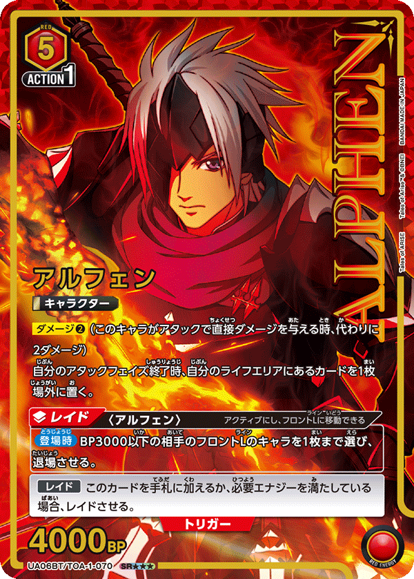 UA06BT/TOA-1-070_p2 アルフェン SR★★★ - トレカの万国