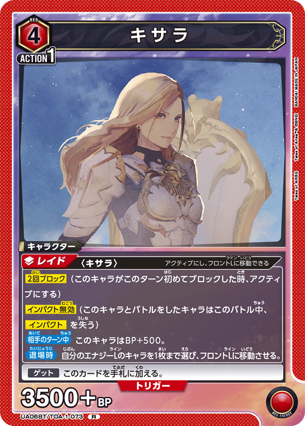 UA06BT/TOA-1-073 キサラ R