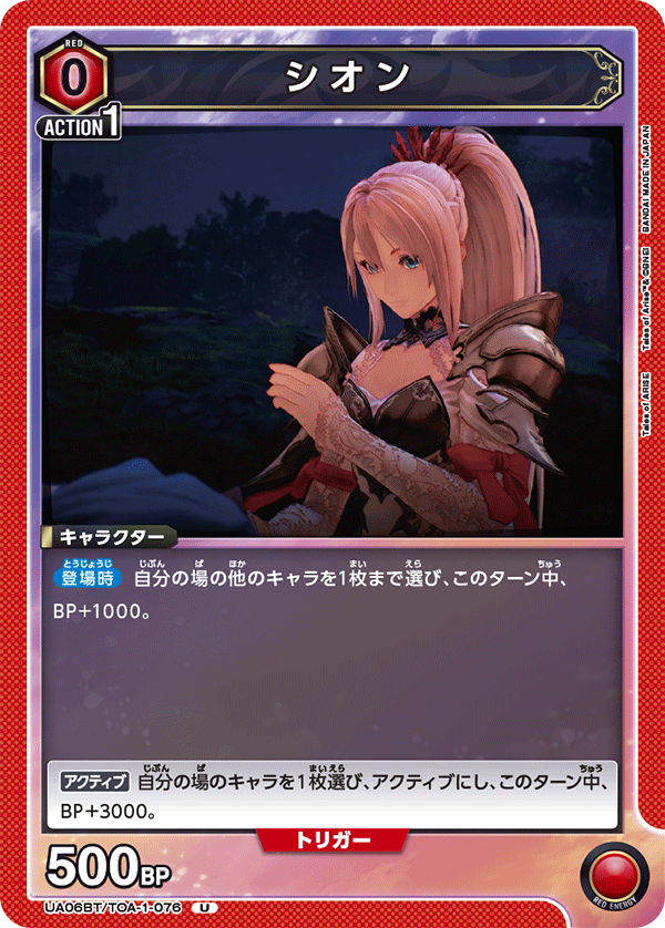 UA06BT/TOA-1-076 シオン U - トレカの万国