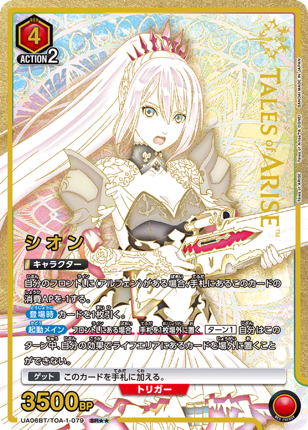 UA06BT/TOA-1-079_p1 シオン SR★★ - トレカの万国