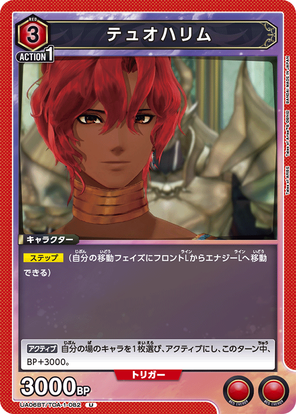 UA06BT/TOA-1-082 テュオハリム U - トレカの万国