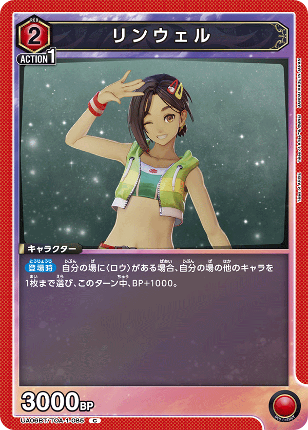 UA06BT/TOA-1-085 リンウェル C - トレカの万国