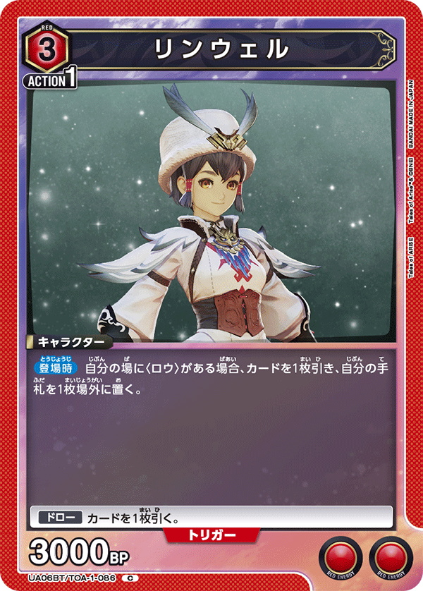 UA06BT/TOA-1-086 リンウェル C - トレカの万国